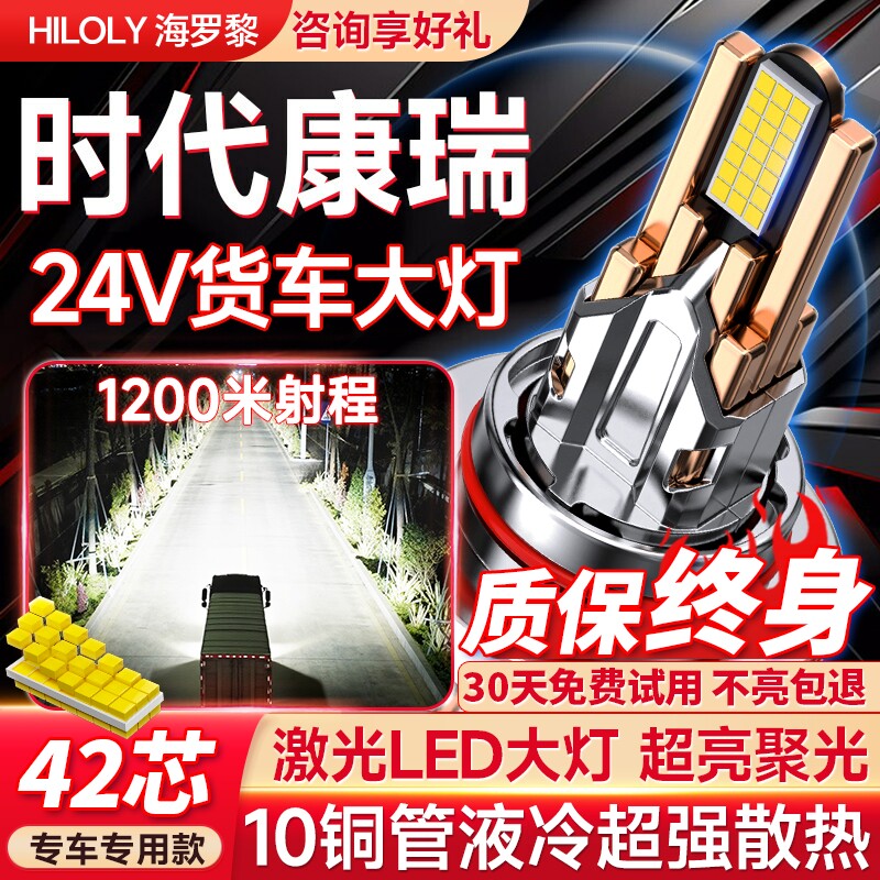 【货车专用】时代康瑞led大灯