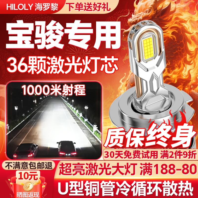 【聚光切线】宝骏专用LED大灯