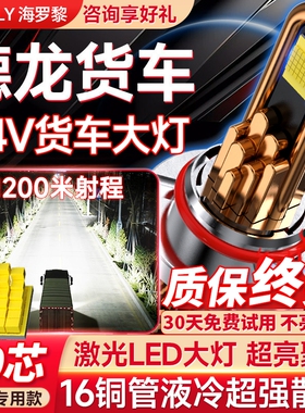 德龙M3000F3000X3000L3000K3000N3000H3000led大灯远近光货车灯泡