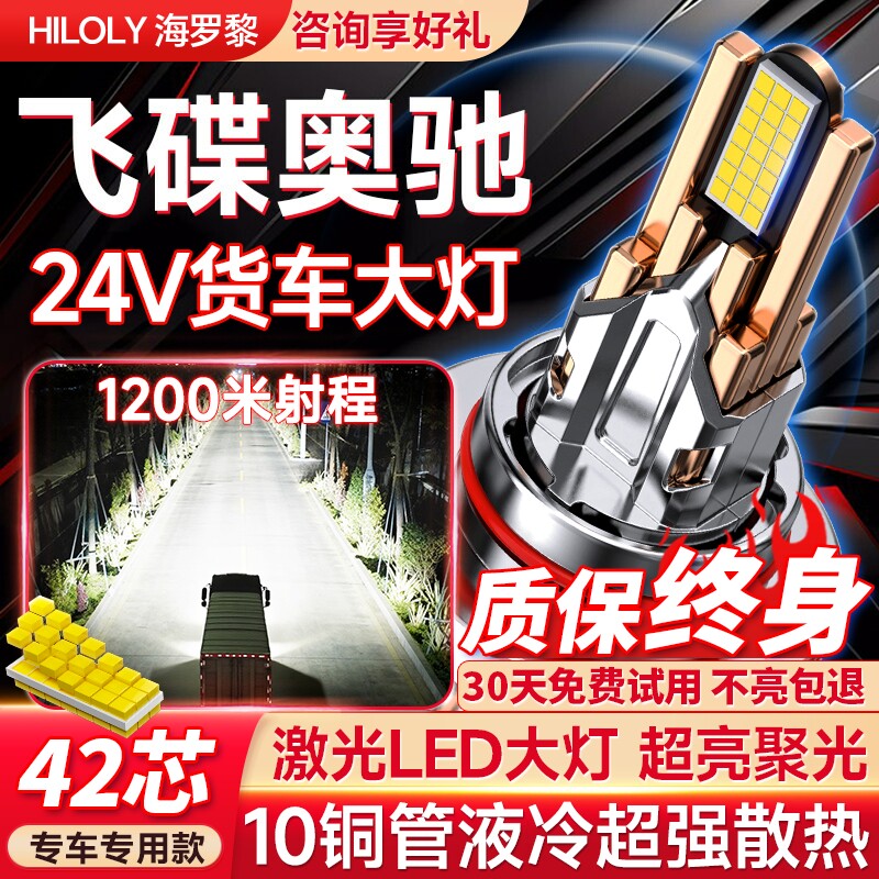 【货车专用】飞碟奥驰led大灯