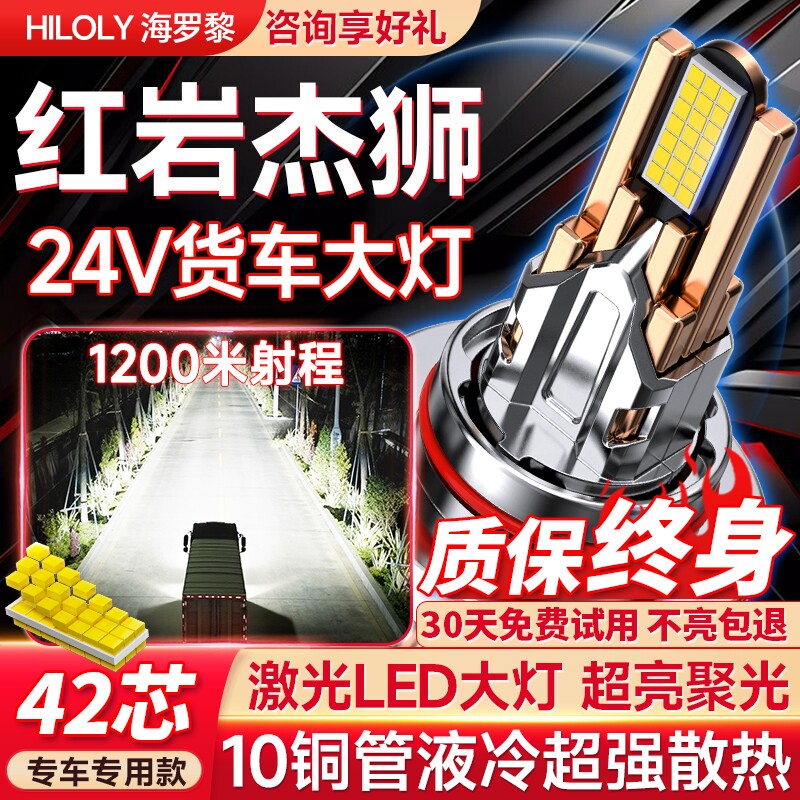 【货车专用】红岩杰狮led大灯