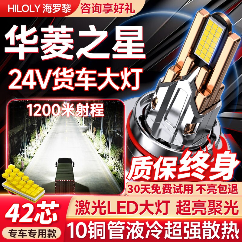 【货车专用】华菱之星led大灯