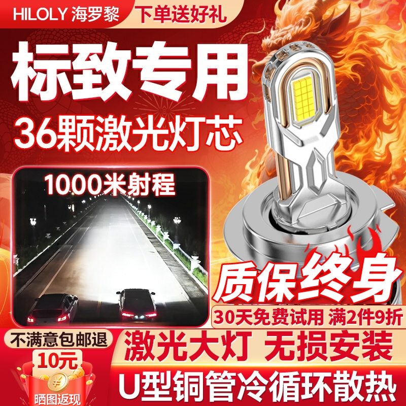 【聚光切线】标致专用LED大灯