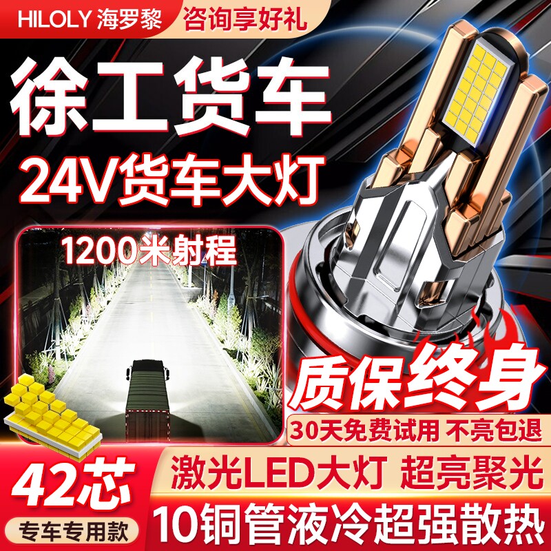 【货车专用】徐工重卡led大灯