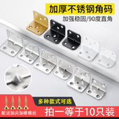 包邮 1.7加厚角码 角铁连接件 固定三角支架配件层板托 90度直角角码