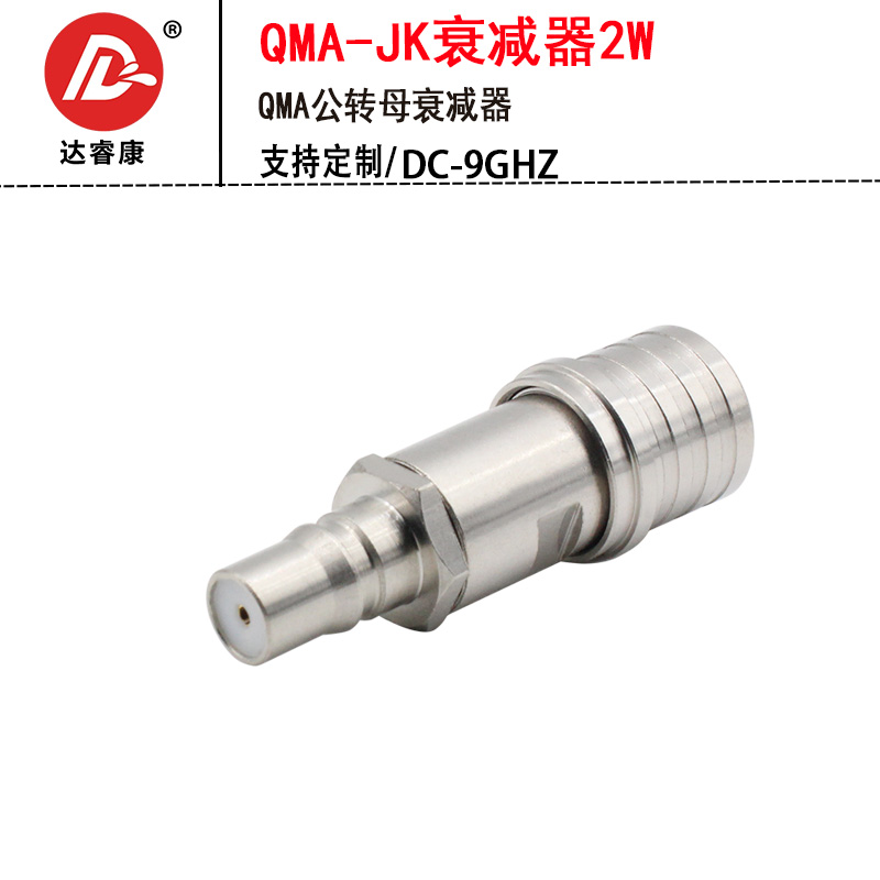 QMA-JK公母衰减器2W测试同轴固定衰减1/2/5/10/15/20/6DB高精度