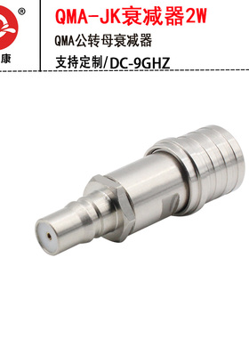 QMA-JK公母衰减器2W测试同轴固定衰减1/2/5/10/15/20/6DB高精度