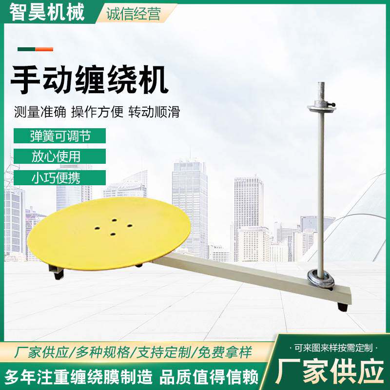 手动缠绕机T自动围膜拉伸膜缠绕机拉膜器纸箱缠膜机拉伸膜包装机
