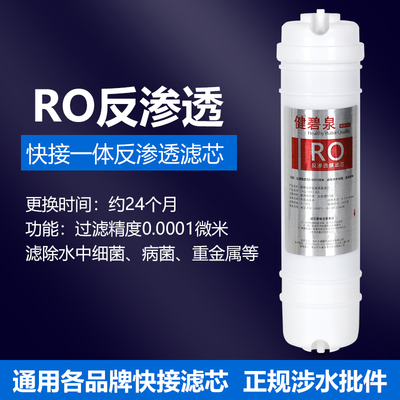 RO膜反渗透滤芯通用家用净水器纯水机快接一体RO膜直饮机过滤器