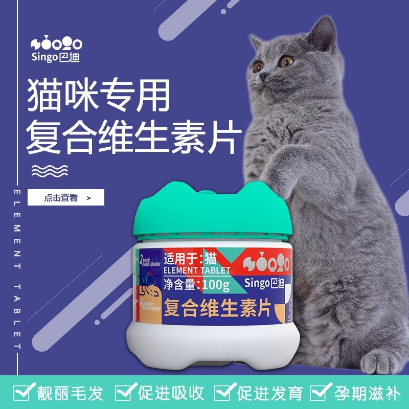 巴迪猫咪维生素宠物猫用猫咪专用复合维生素b片猫癣增营养肥幼猫