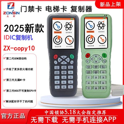icid门禁卡读卡器复刻器门卡电梯感应卡万用解码复制器ZXCOPY10