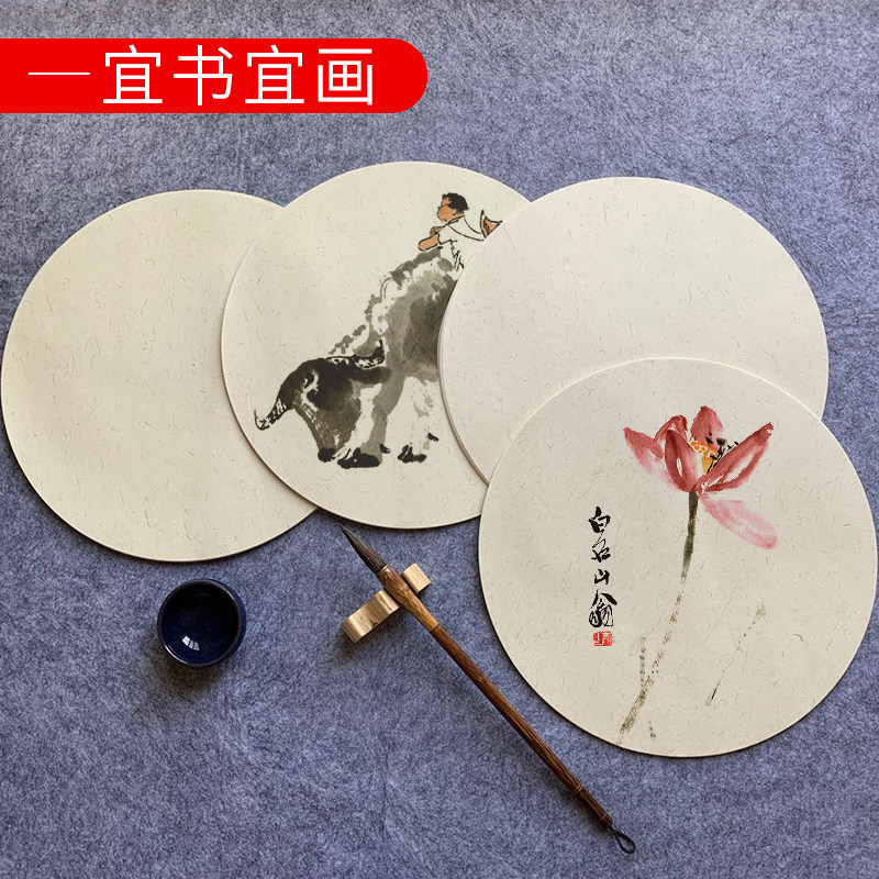 国画画片镜片画芯纸圆形方形宣纸生宣檀皮宣书画创作练习纸100张