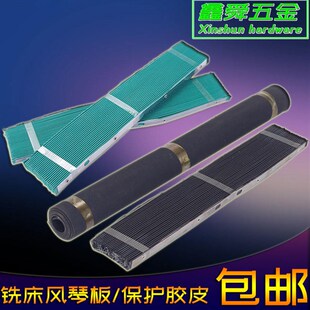 炮塔铣床配件前后轨道挡屑风琴板保护胶皮防尘挡板锣床皱褶防护罩