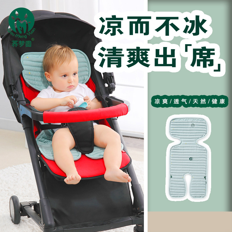 蒙稷决明子婴儿推车凉席通用儿童安全座椅凉席坐垫夏宝宝餐椅凉垫,婴童用品,婴童凉席系列,淘宝优惠券,粉丝福利购,淘宝优惠卷