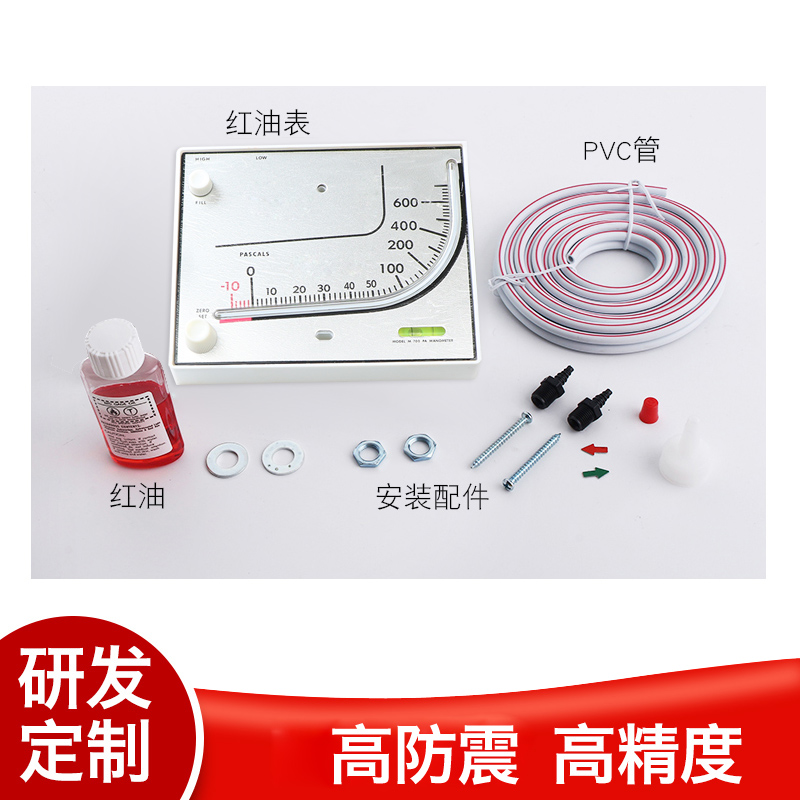 净化室红油斜管压差计 微压差表液压式负压表养殖用