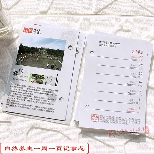 2026年台历芯加厚日历芯周历芯记事国学养生孔距4 4.5 7.5 8.3cm