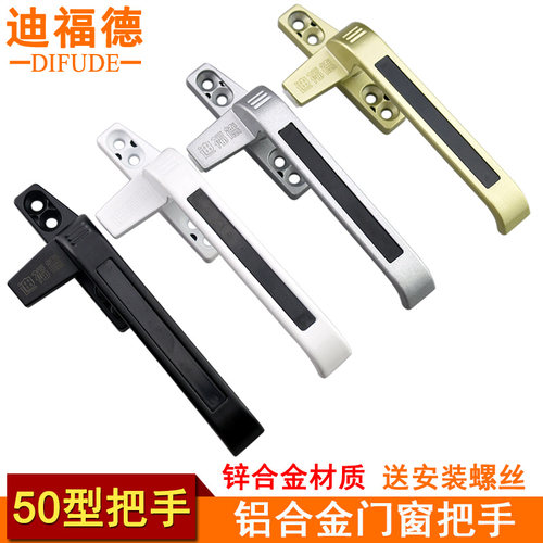 迪福德50铝合金窗户执手外推窗拉手平开门窗加厚单点七字把手锁扣