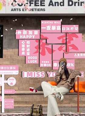 网红打卡背景墙拍照区布置室户外露营风装饰民宿小院城市名奶茶店