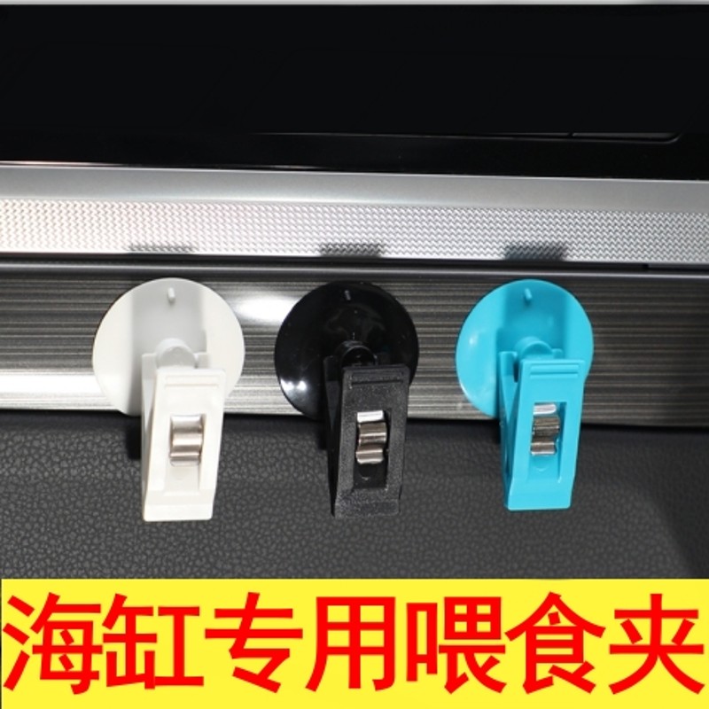 海缸专用海水鱼缸喂食夹喂鱼夹子海菜海苔海藻紫菜鱼食喂食器固定