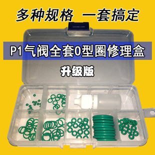密封圈P1气阀气密O圈全套耐磨丁晴氟胶O型圈润滑硅油橡胶密封胶圈