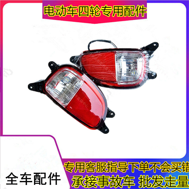 适用于御捷马电动汽车配件乐唯V6后杠灯后雾灯御捷330后保险杠灯,电动车/配件/交通工具,更多电动车零/配件,淘宝优惠券,粉丝福利购,淘宝优惠卷