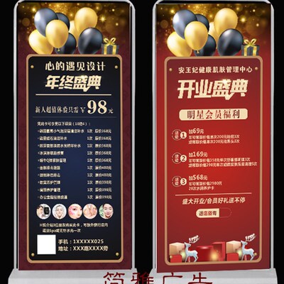 美容院盛大开业活动门型展架易拉宝皮肤管理新店开业海报贴画定制