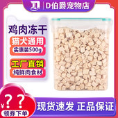 宠物冻干鸡肉丁猫零食狗零食鸡胸肉猫咪增肥发腮宠物零食冻干桶