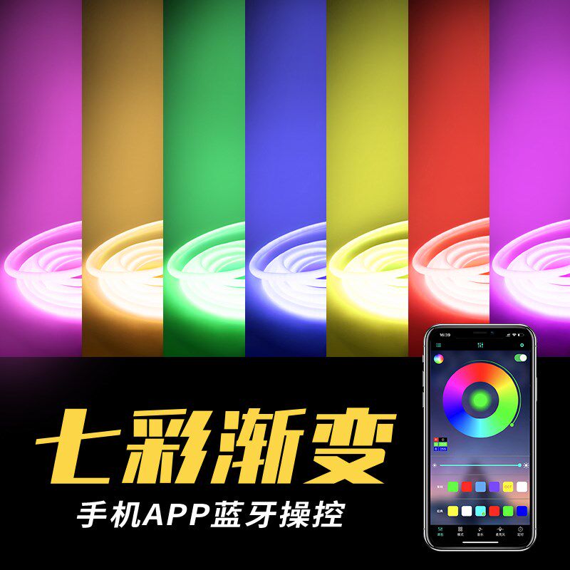 APP七彩遥控灯带氛围装饰智能渐变跑马灯闪烁彩色灯条led户外防水