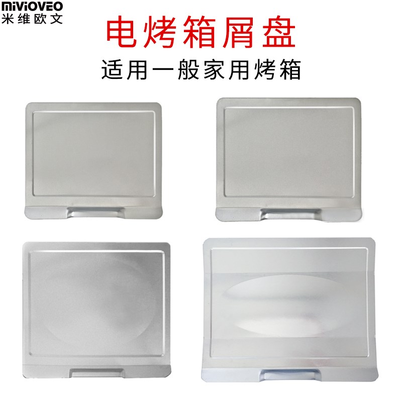 接油盘适用18/25/32/38/42L升电烤箱接渣盘接油盘面包屑盘平底盘