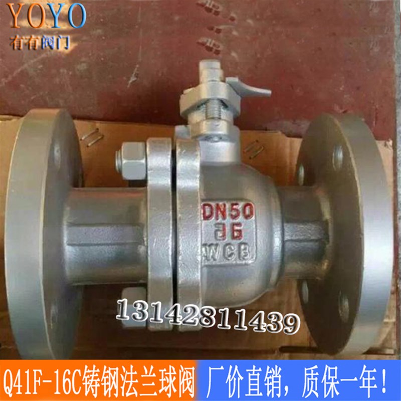 Q41F-16C 铸钢法兰球阀 DN15 DN20 DN25  DN40 DN50 DN80 DN200