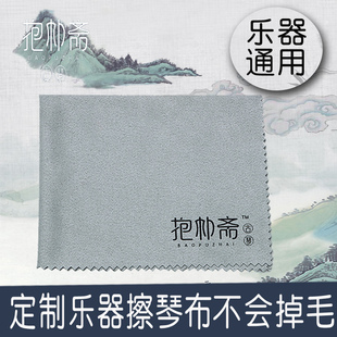 古琴擦琴布 麂皮绒乐器专用清洁布双面麂皮绒 琴弦擦拭 抱朴斋定