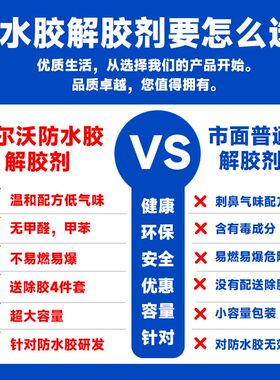 防水胶专用去除剂强力清理瓷砖浴室金刚胶晶钻胶聚脲胶水地胶美缝