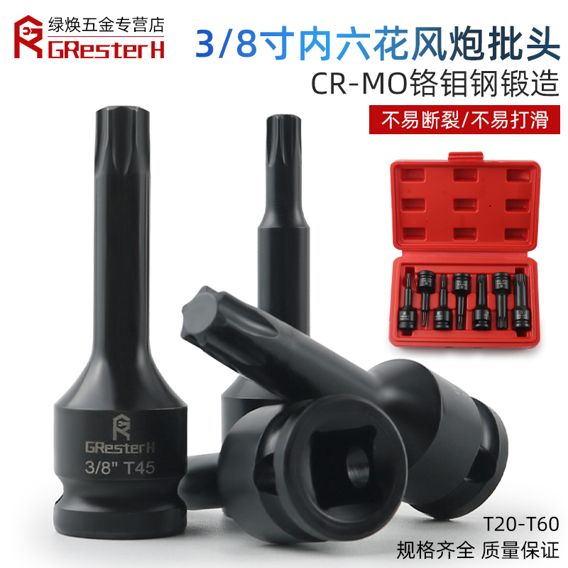 3/8中飞内六花风炮批头t40花角t30内六角t50套筒旋具S2套头T20