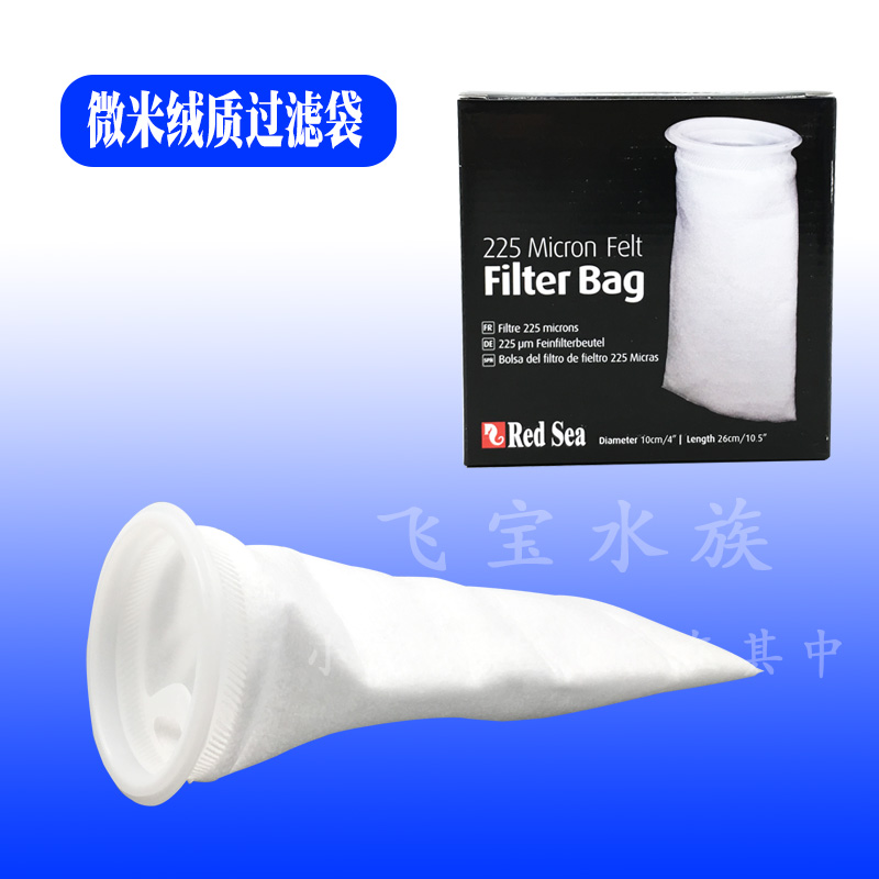 红海过滤袋超细高密微米纳米水族专用底滤净水海水滤袋海缸底滤袋