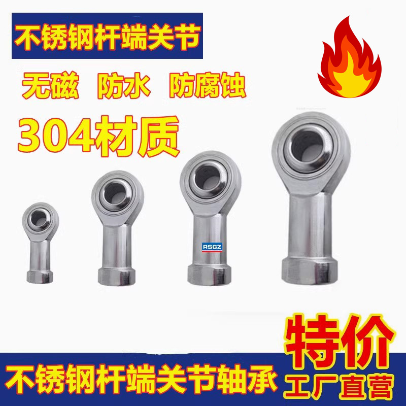 304不锈钢关节杆端鱼眼轴承SI5 6 8 10 12 14 16 18 20 22T/K内丝