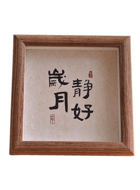 古风书法文字相框摆台客厅入户玄关摆画书房木质玻璃桌面装饰摆件