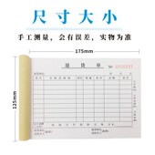 10本36K退货单三联四联两联二联定做订制退料仓库产品物料出入库