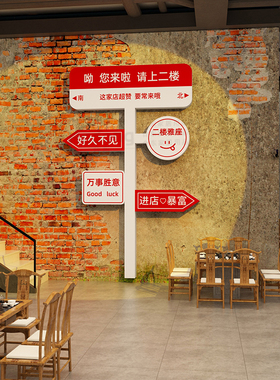 请上二楼指示牌火锅店墙面装饰画网红梯台阶复古旧市井餐饮文化贴