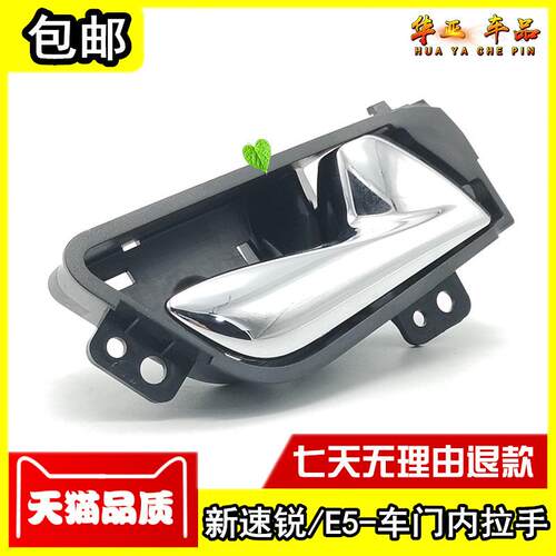 比亚迪新款速锐车门内拉手总成 E5前门内扣手内开门把手车门拉手