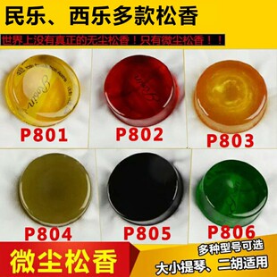 二胡松香大小提琴松香金粉微尘通用板胡高胡长尧牌乐器松香配件