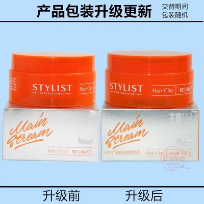 STYLIST造型师劲能清爽造型发泥塑型发泥强力持久定型啫喱无白屑