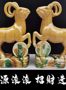 陶瓷山羊羚羊黄色的羊十二生肖摆件办公室玄关家居装饰工艺品礼物