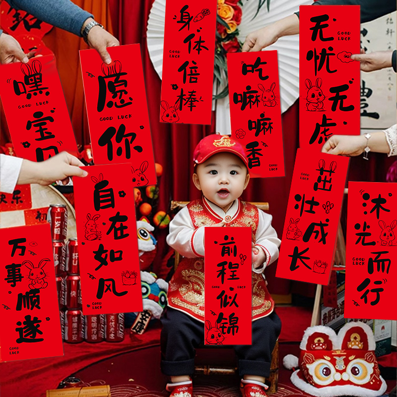 周岁拍照道具小对联抓周用品一周岁兔宝宝女男孩生日布置装饰仪式