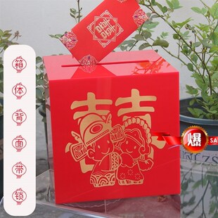 结婚婚礼现场装钱箱红包箱子带锁亚克力抽奖箱礼金箱红色个性定制