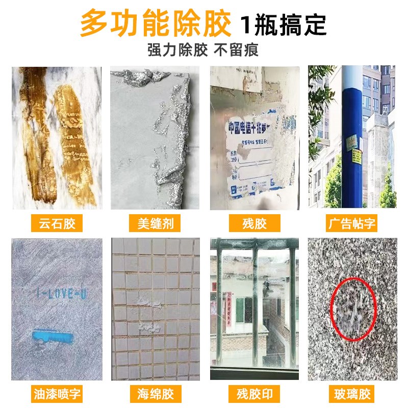 云石胶除胶剂石材大理石环氧ab干挂玻璃胶去除剂家用万能胶清洁剂图片