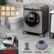 洗衣机底座通用固定脚架垫子托架全自动滚筒防滑防震防潮垫高支架