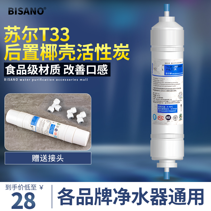 后置活性炭滤芯家用直饮纯水机过滤器净水器5级快接小T33通用配件