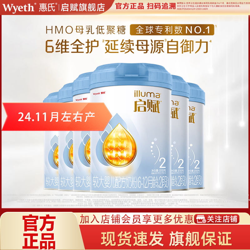 24.11月产】惠氏启赋蓝钻2段810g*6罐6-12月进口奶粉官方旗舰店