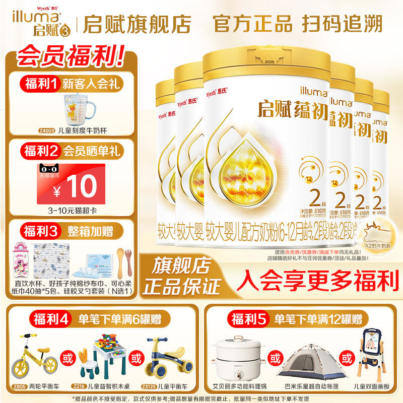 惠氏启赋蕴初2段A2奶源婴幼儿奶粉810g*6罐6-12个月官方旗舰店