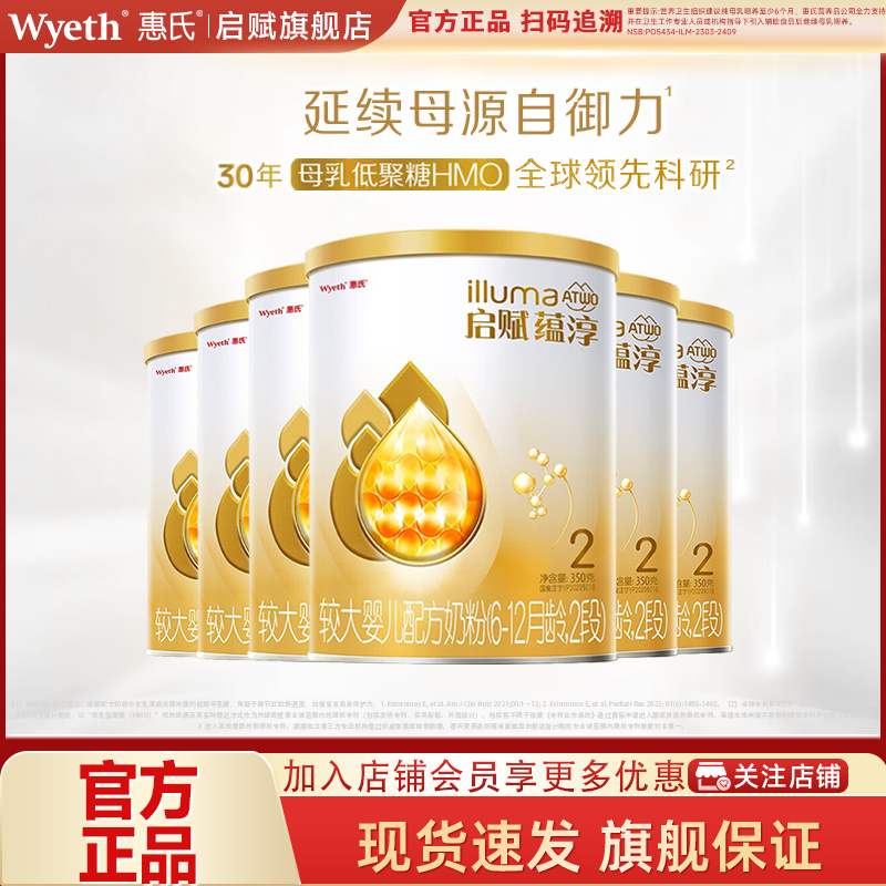 惠氏启赋蕴淳2段婴儿奶粉350g